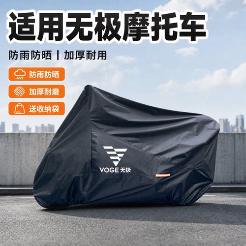 仿赛摩托车加厚防雨防晒车罩