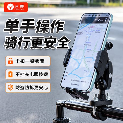 迷鹿摩托车防震防抖手机支架