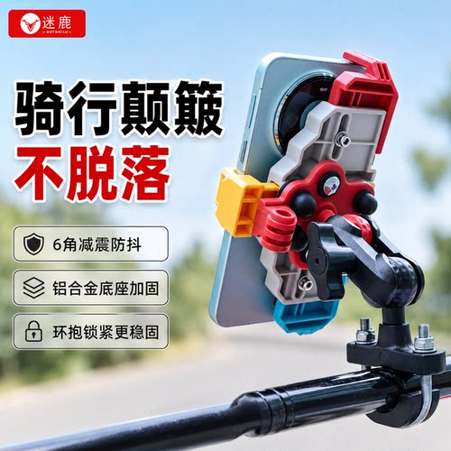 迷鹿M8摩托车手机导航支架