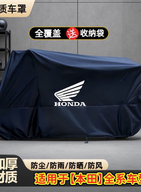 适用本田pcx160车罩摩托车车衣cbr400f佛沙350nx125ns防雨防晒750