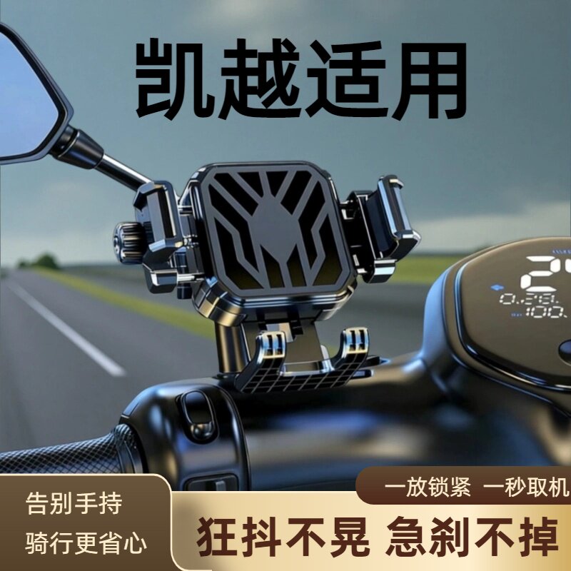 适用凯越摩托车减震手机支架导航专用525X单摇臂版踏板625V枪骑兵