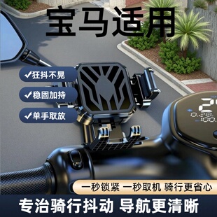 适用宝马摩托车减震手机支架导航专用CE04攀爬者火箭C400XC400GT