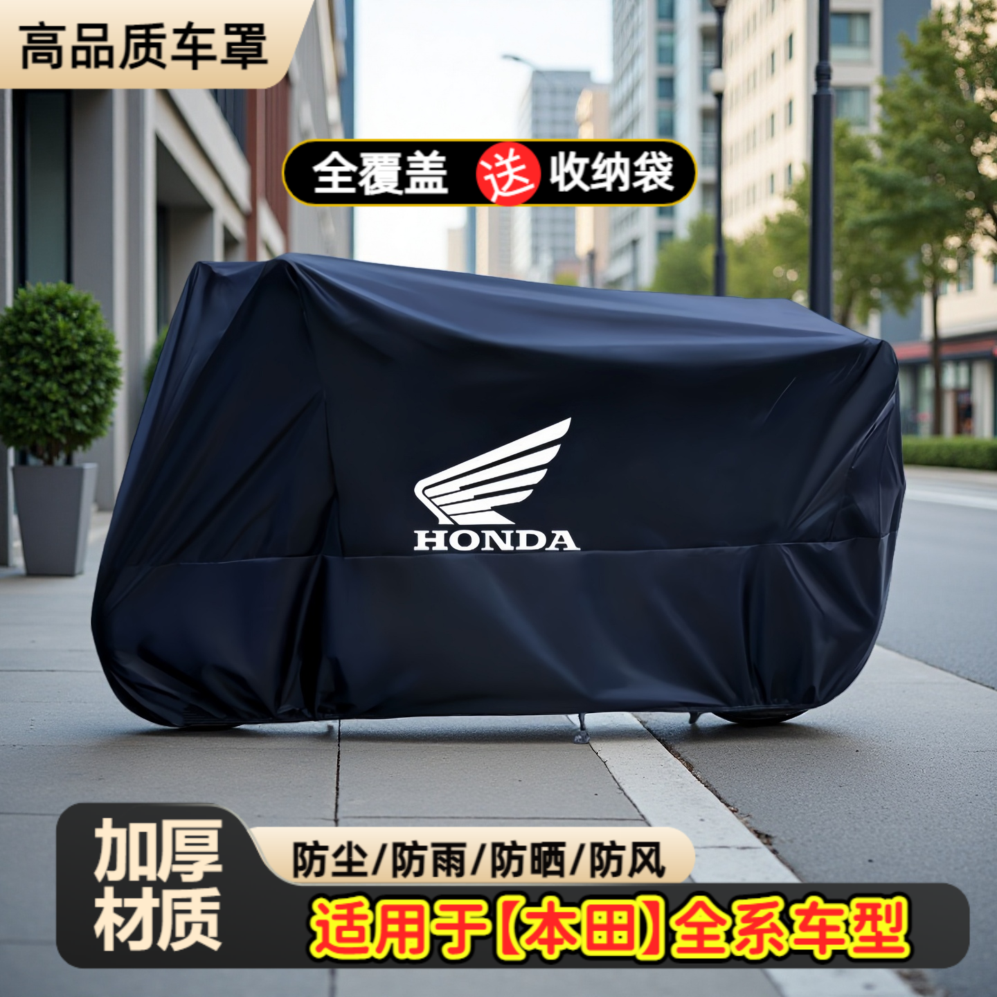 全品牌都有【防尘防晒防雨罩】