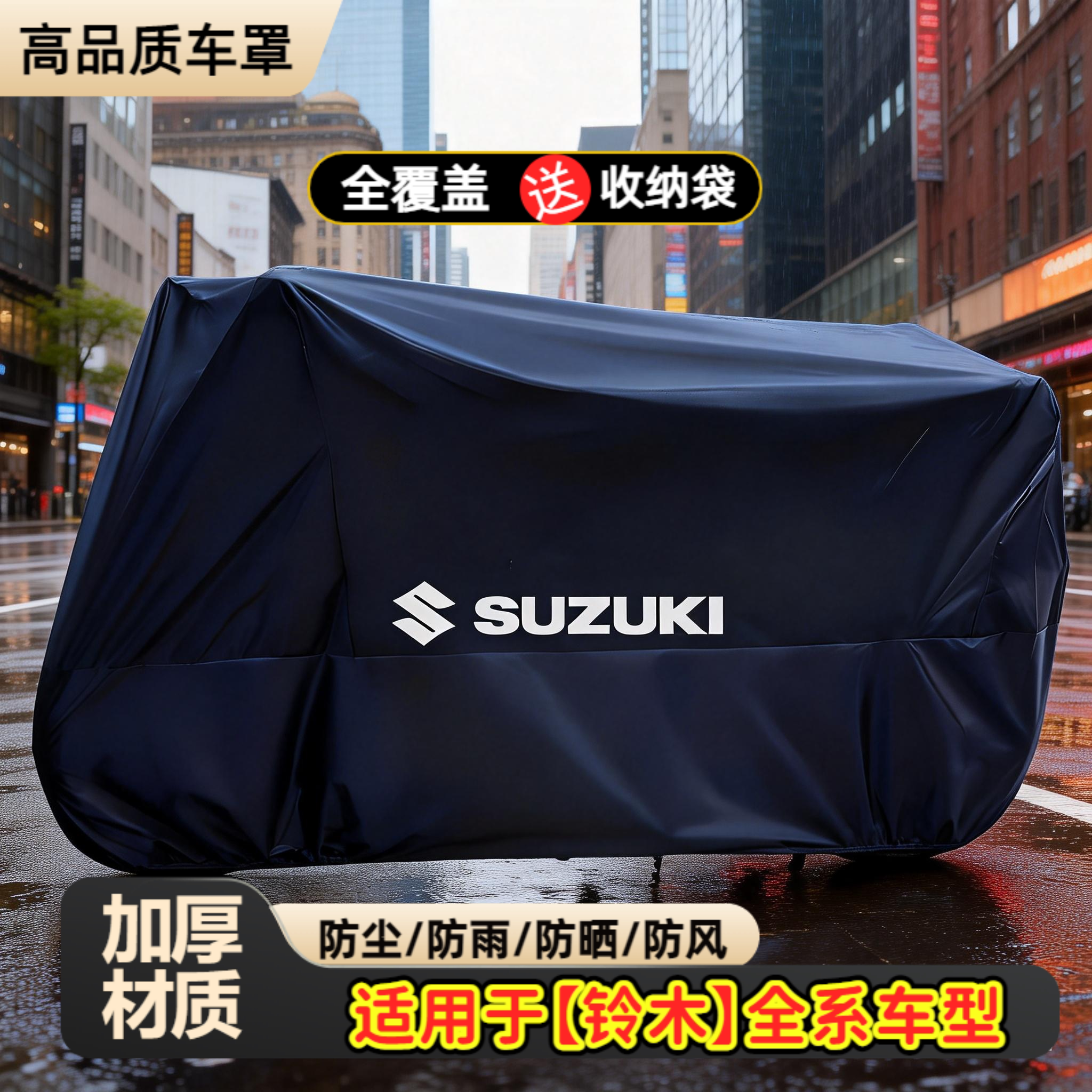 适用轻骑铃木豪爵摩托车防雨罩车衣车罩防晒踏板UY125DL250GWGSXR