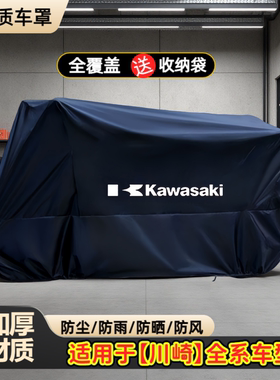 川崎摩托车车罩车衣六眼忍者6NH2Z400Z1000S10R Ninja防暴雨防晒