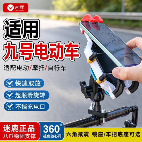 九号电动车中置手机支架稳固夹持