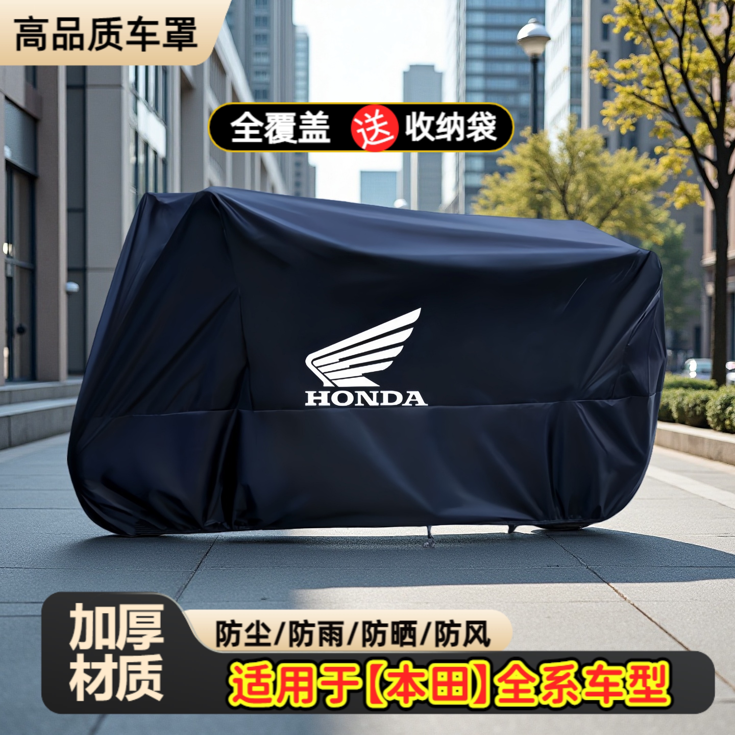 适用于本田摩托车车罩车衣cm300佛沙防雨防晒防冻125la幼兽400X