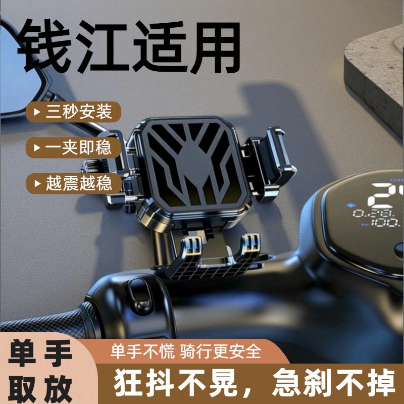 适用钱江摩托车减震手机支架导航专用鸿250智能版骁800+赛250mini