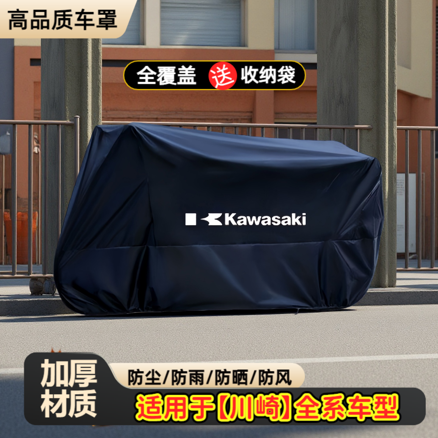 川崎摩托车罩车衣Ninja忍者500/Vulcan/ZX-4R/Z1000/ZX10R/ZH2 SE,摩托车/装备/配件,摩托车车衣/车罩,淘宝优惠券,粉丝福利购,淘宝优惠卷