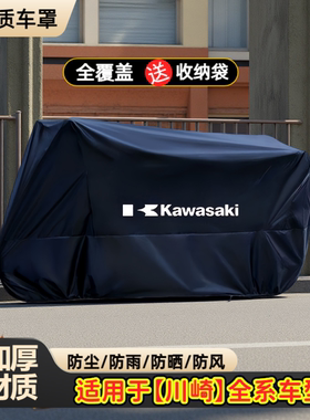 川崎摩托车罩车衣Ninja忍者500/Vulcan/ZX-4R/Z1000/ZX10R/ZH2 SE