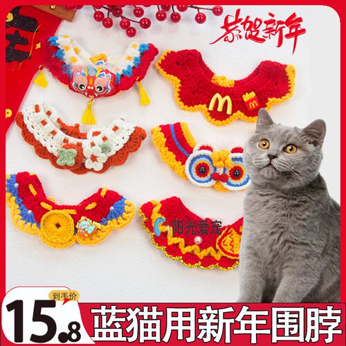 英短蓝猫专用猫咪过年围脖龙年脖饰醒狮猫新年装扮猫猫领结口水巾