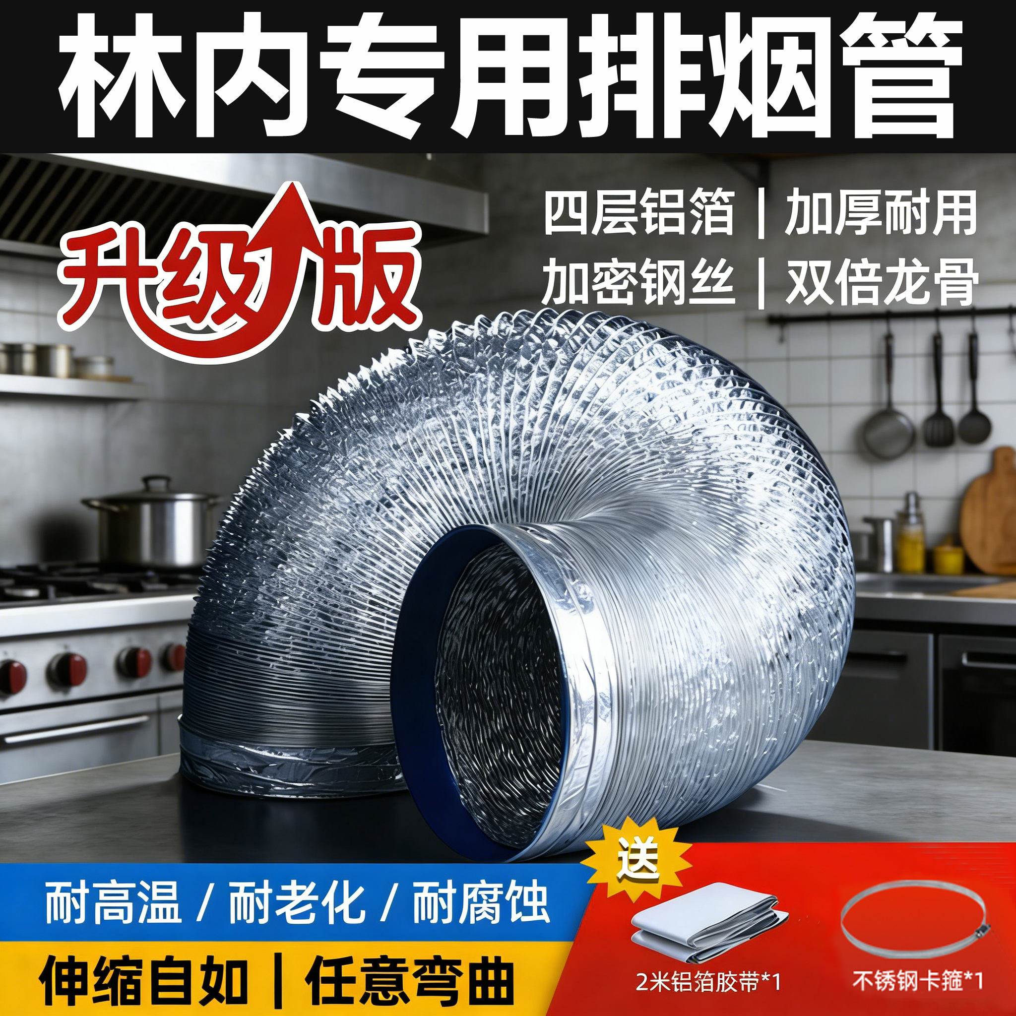 适配林内抽油烟机排烟管排风管排气管软管厨房铝箔通风大口径伸缩