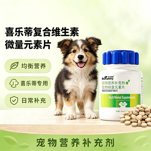 喜乐蒂专用狗狗复合维生素b族营养补充剂宠物小狗微量元素幼犬吃