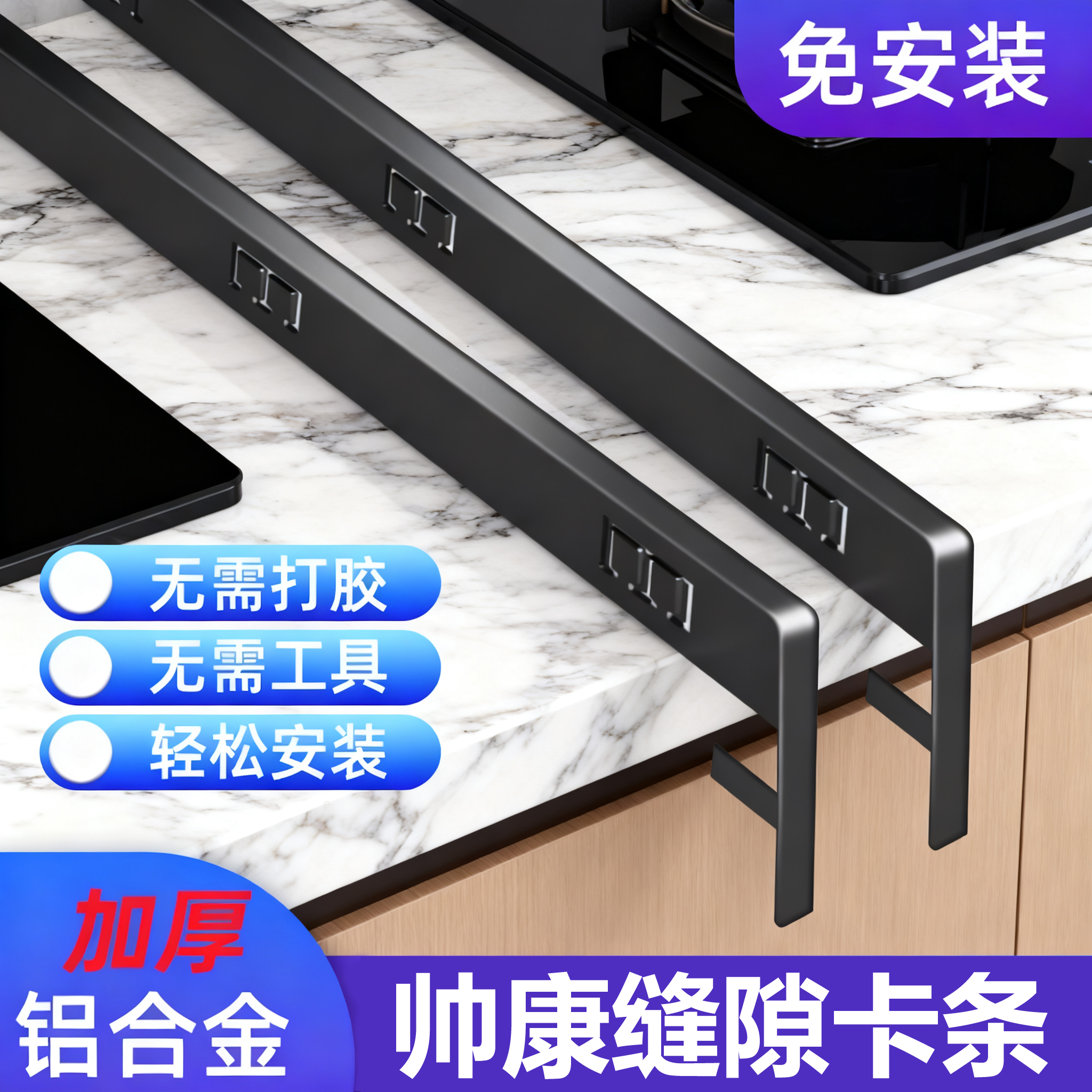 帅康集成灶缝隙卡条收口条台面封边压条灶台密封口收边挡水条接缝