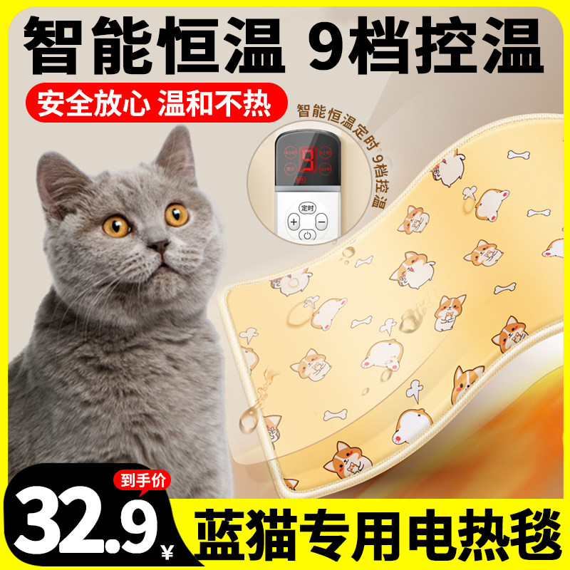 蓝猫专用猫咪冬天电热毯窝小型宠物恒温加热垫小猫猫垫子冬季加热