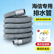 适配海信洗衣机排水管滚筒波轮延长软管加长管子半自动厨房出水管
