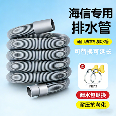 适配海信洗衣机排水管滚筒波轮延长软管加长管子半自动厨房出水管