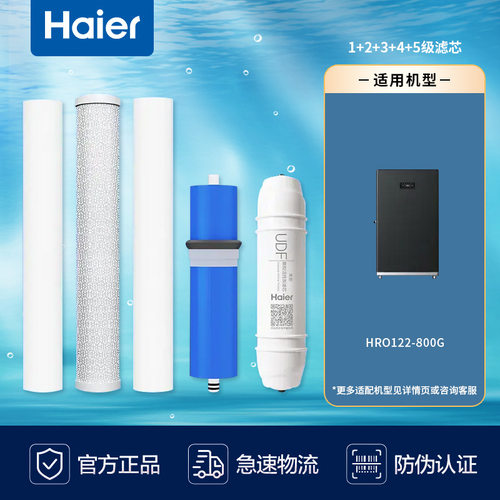 原装商用净水器海尔滤芯