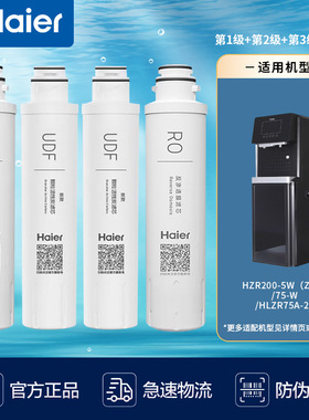 海尔净水器滤芯HZR200-5W(ZW)75-W商用纯饮水机过滤芯HLZR75A-2L