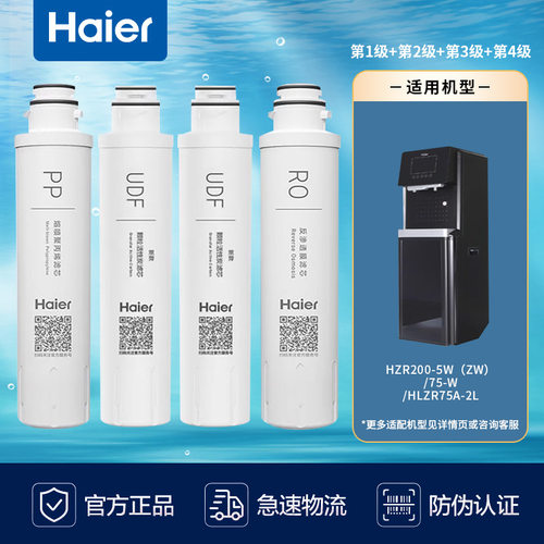 净水器机haier过滤芯原厂正品