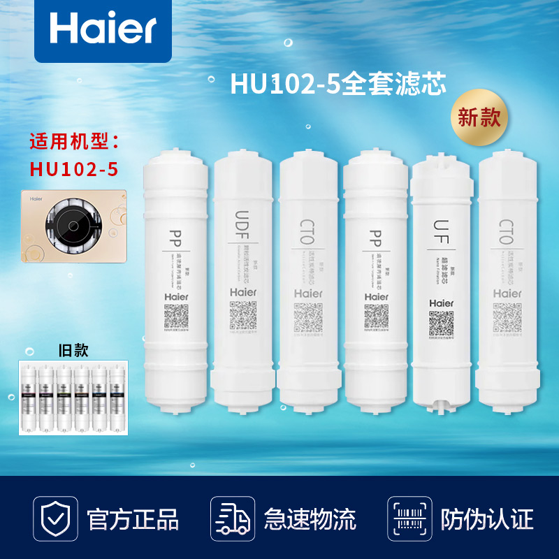 海尔HU102滤芯全新正品