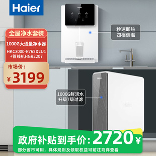 海尔净水HKC3000 R762D2U1鲜活水PRO家用1200G直饮反渗透净水机