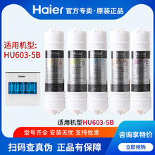 海尔净水机滤芯HU603-5B/HU103-5/612升级过滤芯活性炭超滤芯耗材