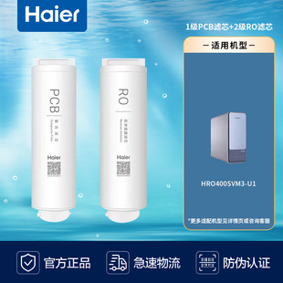 海尔净水器滤芯HRO400SVM3-U1/600TSV1/SVM1/DVM5-U1 PCB滤芯HKC1