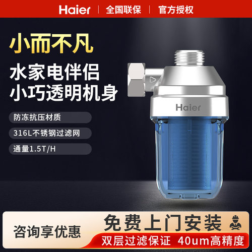 海尔小前置净热水器洗衣机伴侣