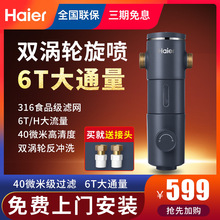 海尔前置过滤器全屋自来水净水机家用十大品牌双涡轮反冲洗HP40