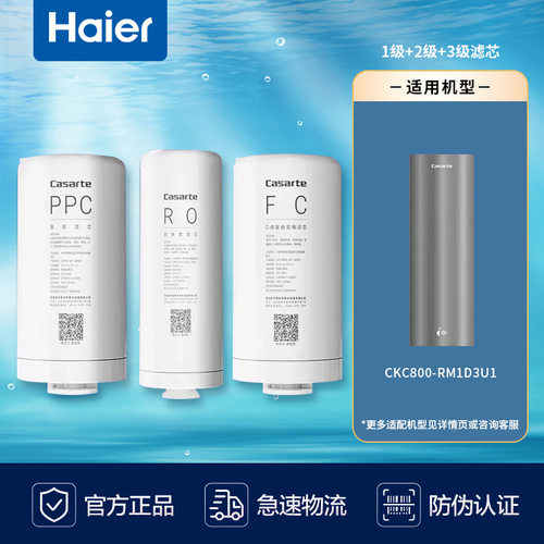 卡萨帝净水器滤芯CKC800-RM1D3U1海尔水机过滤芯HKC1000-R211D2U1