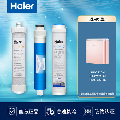 ro净水器滤芯Haier海尔全新正品