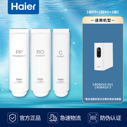 海尔净水器机滤芯统帅LRO6H10/400/600-3/600MINI7/6H10-2U1正品