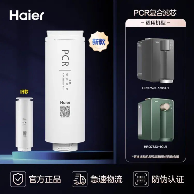 海尔台式净水器复合滤芯HRO1H23-1AU1/100R65/TS7523-1CU1原装PCR