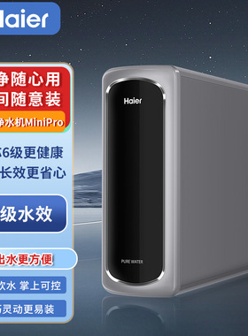 海尔净水器直饮机HRO600-RF311U1大流量鲜泉水反渗透饮水器