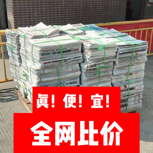 全新旧报纸废旧报纸装修喷漆干净包装纸练字报纸10斤-100斤装