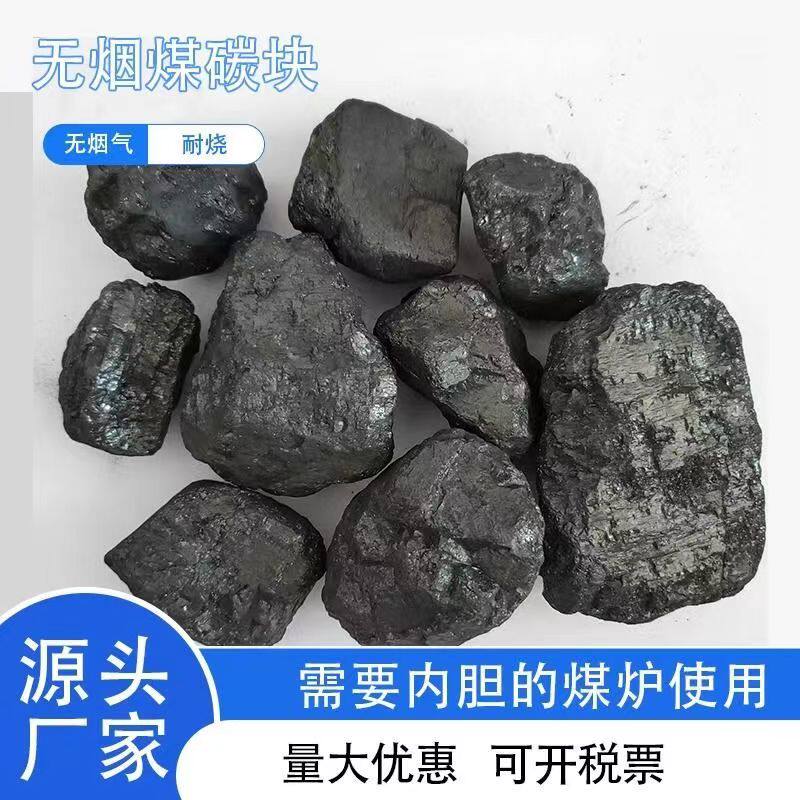 无烟煤块块炭块打铁白煤钢炭耐烧农村取暖碳块高温焦炭香块煤碳块