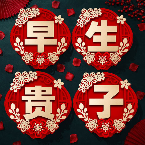 早生贵子模具婚庆摆件婚房装饰