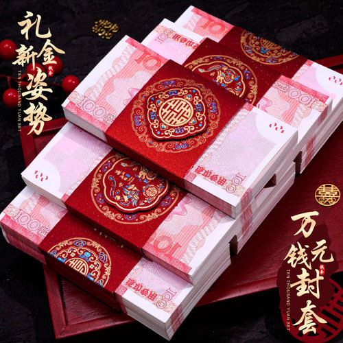万元卡钱套结婚彩礼红包钱封喜字