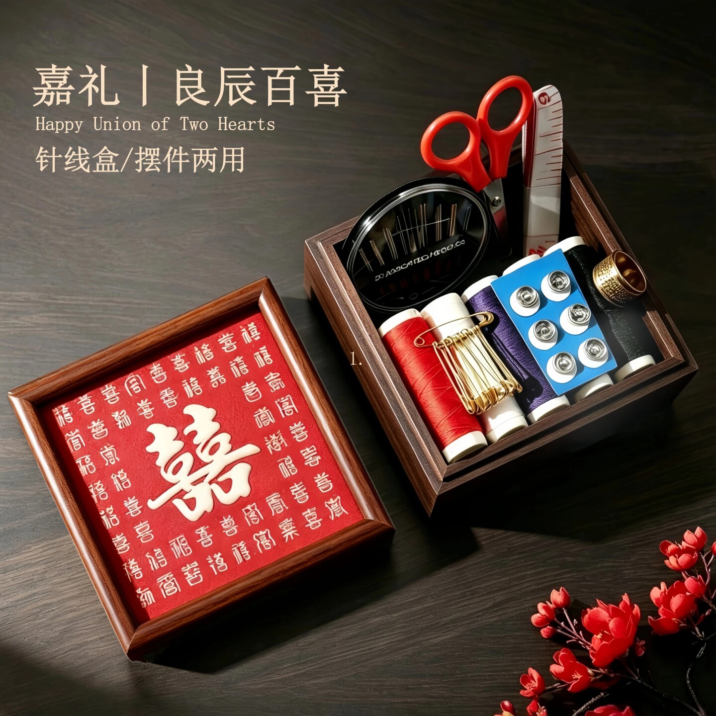 2026新款针线盒结婚嫁妆高端实木针线收纳盒女方陪嫁用品新人礼物