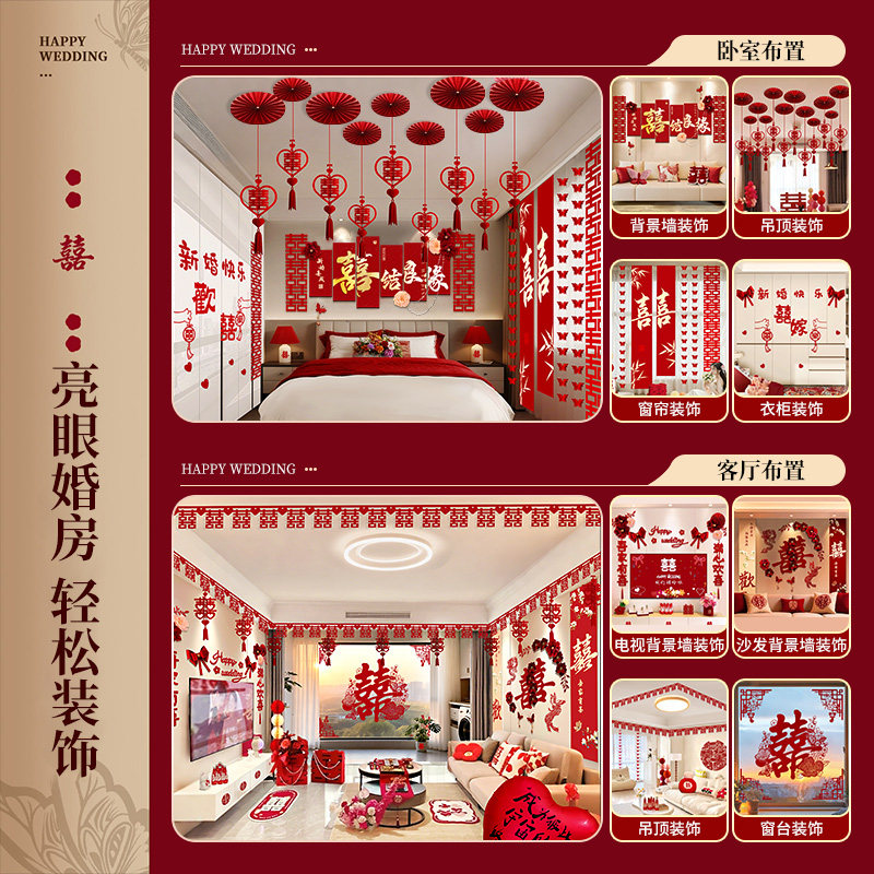 婚房氛围感布置结婚套装全套拉花装饰婚礼喜字女方卧室床头背景墙