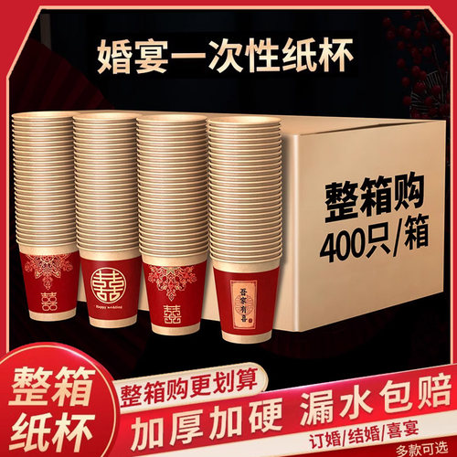 结婚纸杯一次性杯子用品大全
