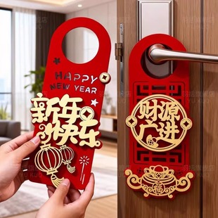 新年装饰挂件2026马年创意房门把手挂饰元旦春节过年氛围布置用品