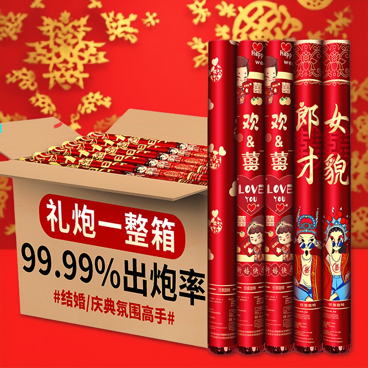 【结婚礼炮】手拧花筒