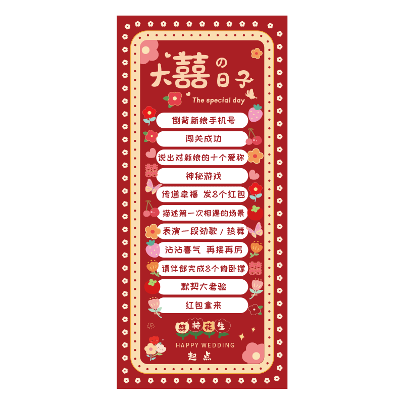 接亲滚滚乐婚礼小游戏道具创意整蛊拦门堵门恶搞新郎结婚用品大全