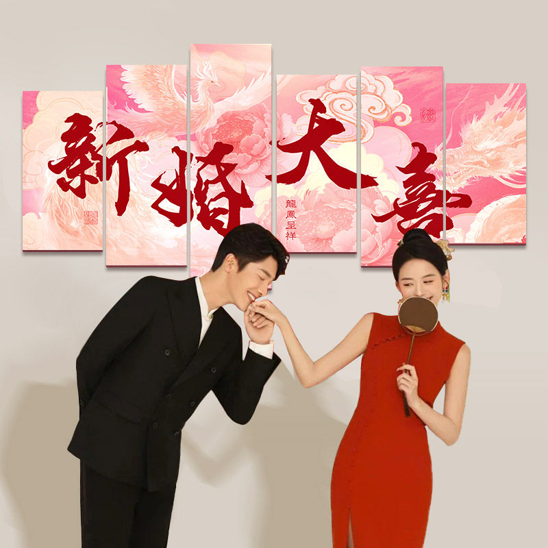 婚房布置套装客厅沙发背景墙男女方结婚装饰卧室床头喜字定制KT板,节庆用品/礼品,婚房布置套装,淘宝优惠券,粉丝福利购,淘宝优惠卷