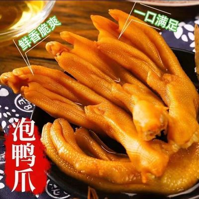 龙岩泡鸭爪福建特产香辣鸭掌