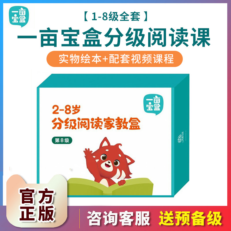 一亩宝盒分级阅读课儿童绘本中文读物启蒙早教认字识字书+视频课