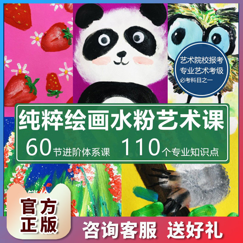 哈喽爱豆少儿纯粹绘画水粉艺术课3-9岁儿童美术学习画画视频网课