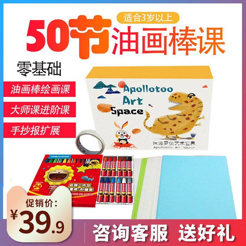 阿波罗兔少儿绘画特训营儿童油画棒美术视频课幼儿零基础画画教程